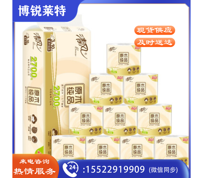 清风有芯卷纸B22A4CNE2 原木纯品 3层270段*10卷/提