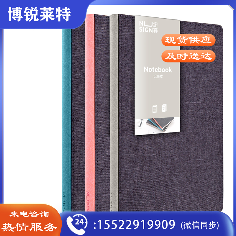 纽赛NS241布艺记事本-175mm*250mm/112张(混)