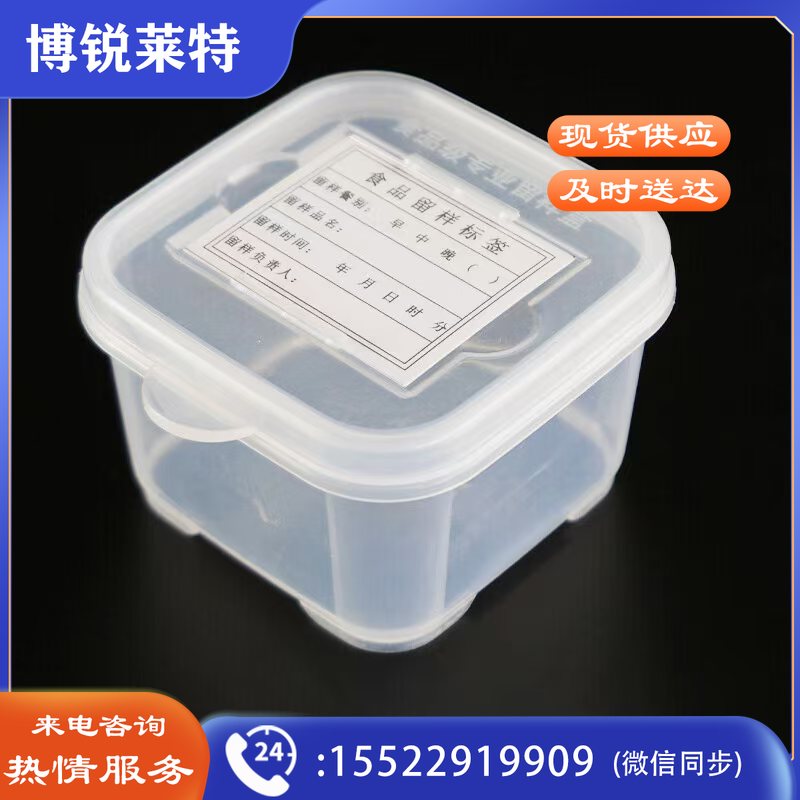 食品级专业留样盒