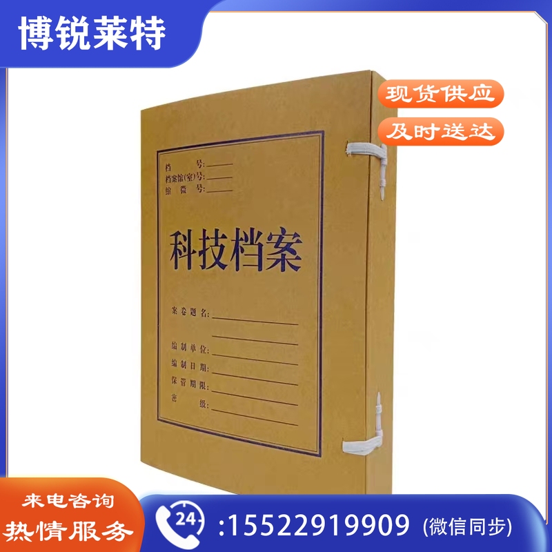 科技档案盒 档案盒 进口无酸纸 背宽3CM（40个起订）