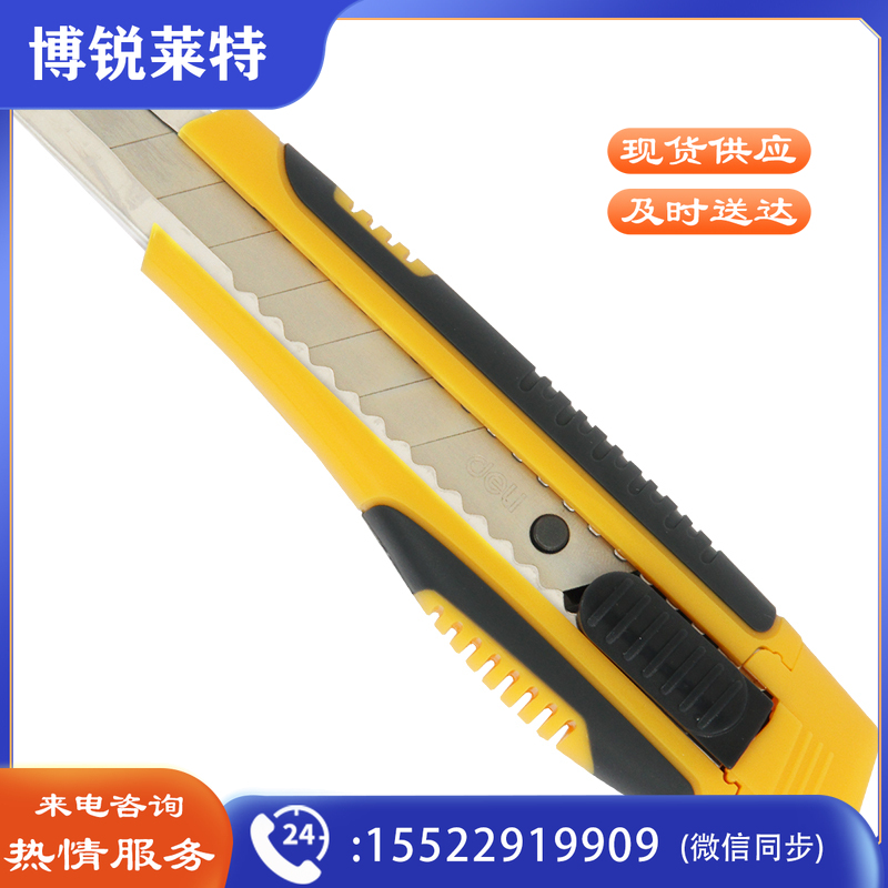 得力2047美工刀(黄色)(把)