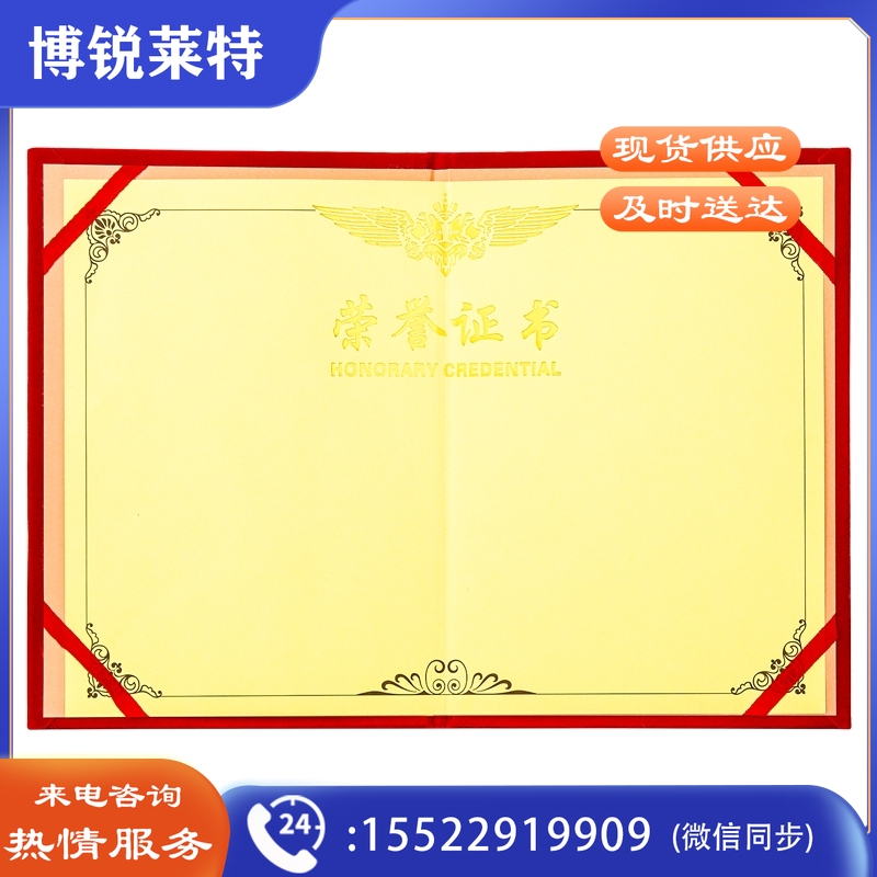 得力(deli)10本8K绒面荣誉证书附带内芯 50704-10