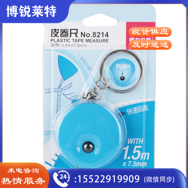 得力8214皮卷尺1.5m(混)(把)