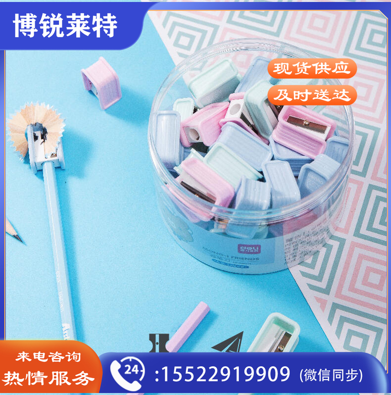 得力68650卷笔刀(48只/桶)