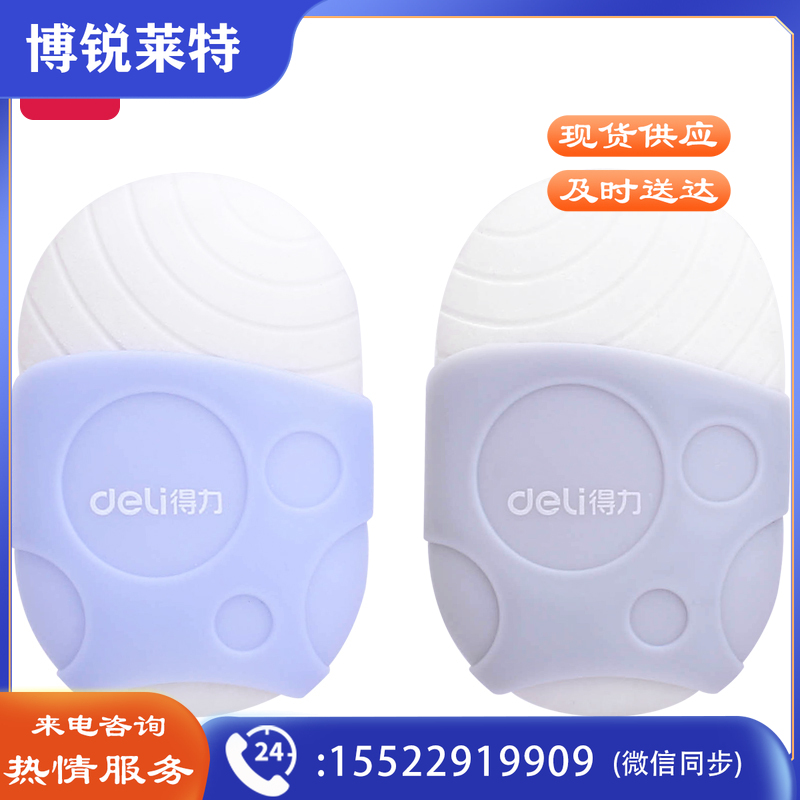 得力71084护套橡皮擦(混)