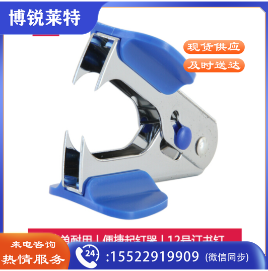 得力 0232 起钉器