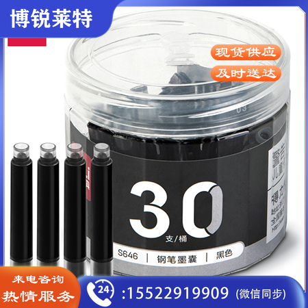 得力S646钢笔墨囊(黑色)(30支/桶)
