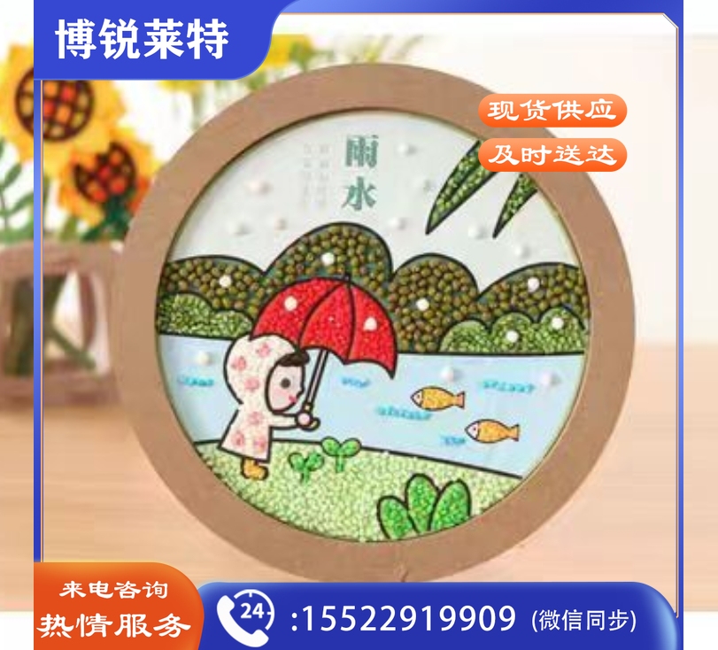 儿童环创手工二十四节气五谷杂粮豆子粘贴画