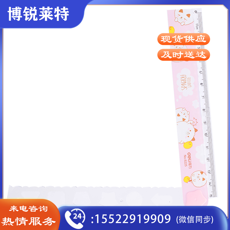 得力优酷6225折叠尺(红)