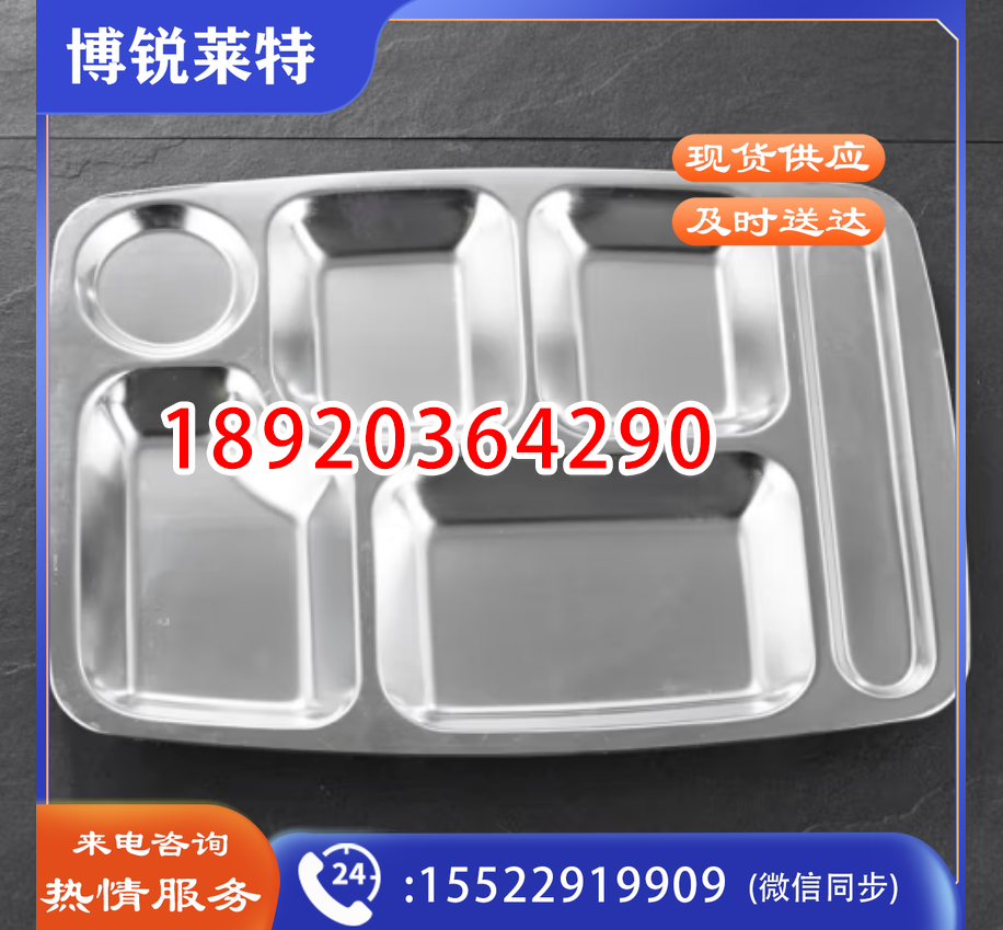 百厨坊 304不锈钢餐盘饭盒分格 快餐盘学生餐盒 六格大号加厚 10176