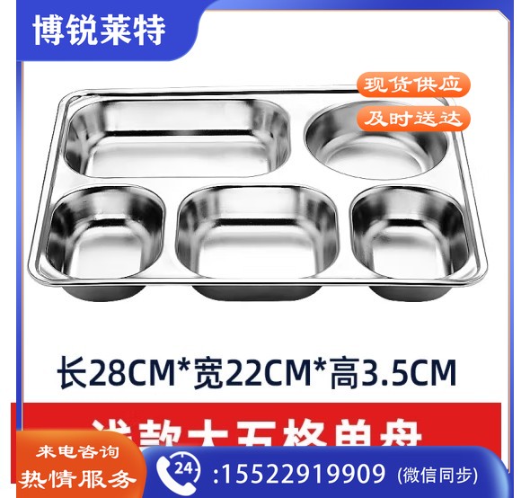 成人儿童食堂方形分格餐盒加深加厚带盖饭盘快餐盘  不锈钢餐盘（304材质+201钢盖）