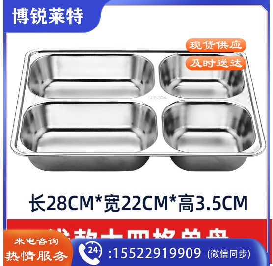 成人儿童食堂方形分格餐盒加深加厚带盖饭盘快餐盘 不锈钢快餐盘（201材质+塑料盖）