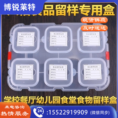 食品留样盒幼儿园食堂餐馆酒店餐厅学校食物留样盒六分格可插标签(本品不含标签)