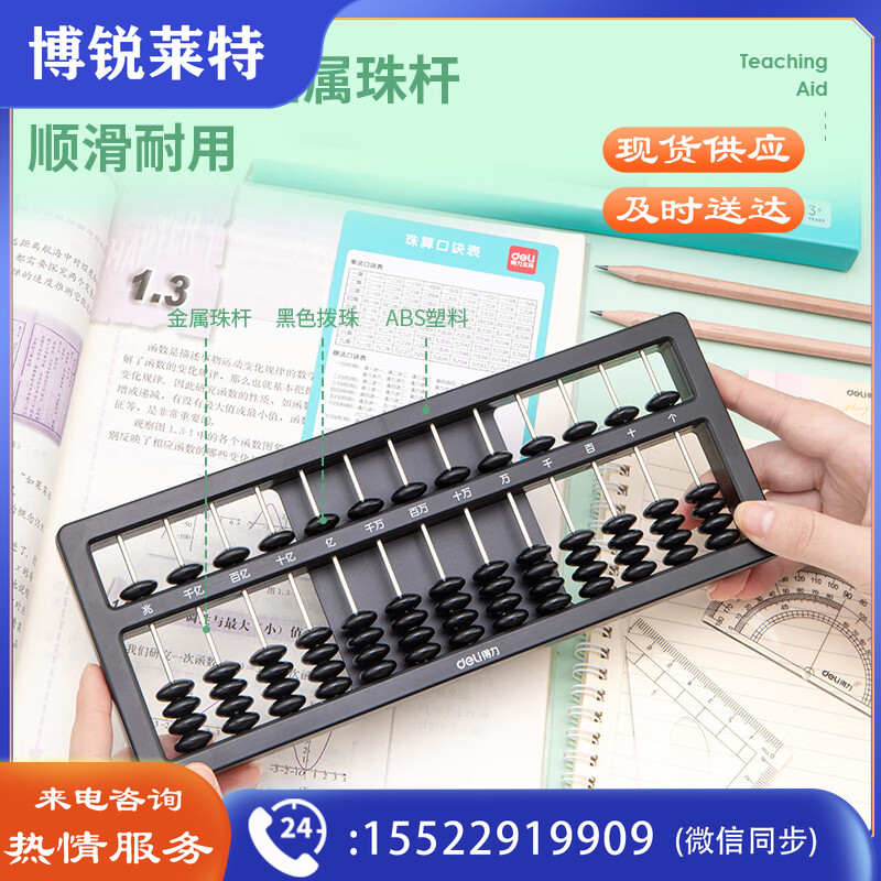得力（deli） 儿童算盘 5珠13档小算盘 数学算盘学校教具 【内含口诀表】74321A