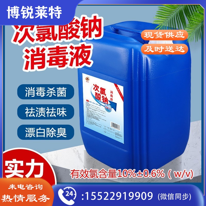 六鹤 次氯酸钠84消毒液25L大桶学校工厂物业商用杀菌含氯10%消毒剂漂白50斤 次氯酸钠消毒液（大桶50斤）消毒杀菌用品