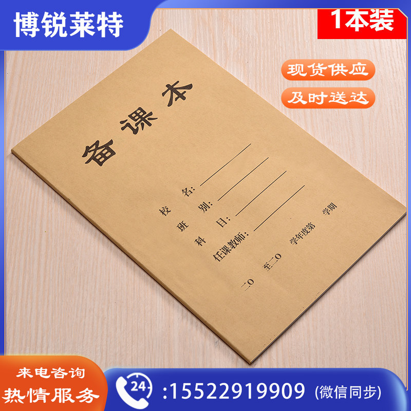 备横线横格教师教案本活页学生用空白款教师加厚教案记事本牛皮纸铜版纸幼儿园中小学校幼师英语老师通用 黄色牛皮纸封面(100页)1本装