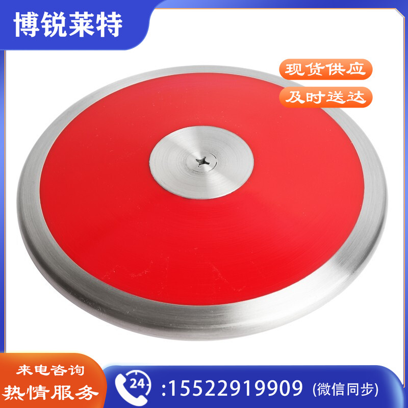 迈体 尼龙中考考试训练达标1kg/1.5kg/2公斤铁饼学校运动会田径比赛投掷类体育器材 红色 1.5KG
