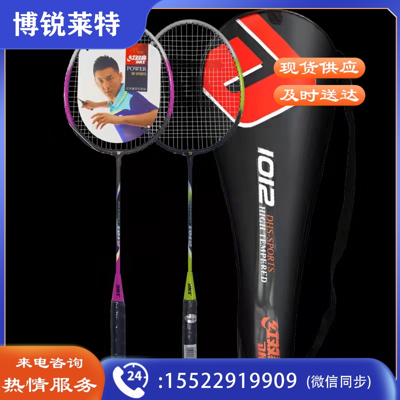 红双喜（DHS） 羽毛球拍对拍套装双拍2支装男女训练羽拍1012学校采购羽毛球拍
