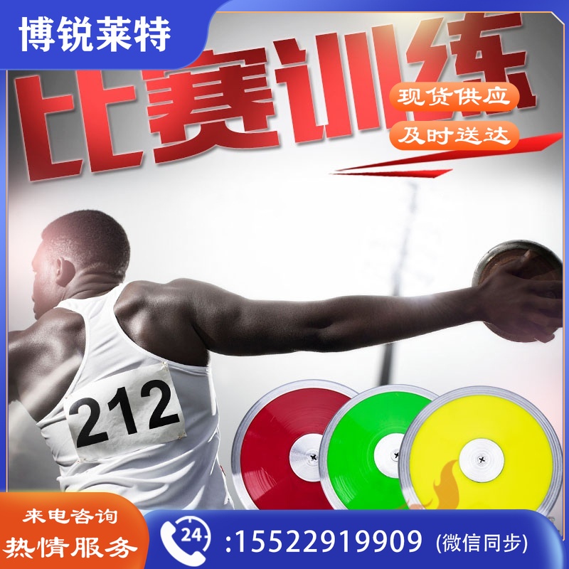 铁饼2公斤 学校运动会田径比赛铁饼体育器材中考达标器材实心木饼尼龙饼 木质铁饼1.5kg