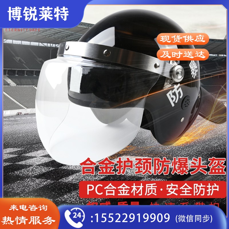 京玺 防暴头盔 保安头盔安保器材防护头盔勤务防暴盔学校单位保安室执勤巡逻队 合金树脂带镜片护颈升级版