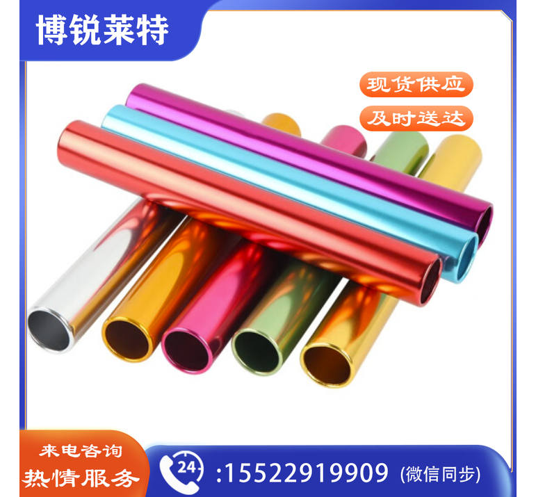 接力棒铝合金田径学校比赛器材传递棒4根装 金紫红蓝