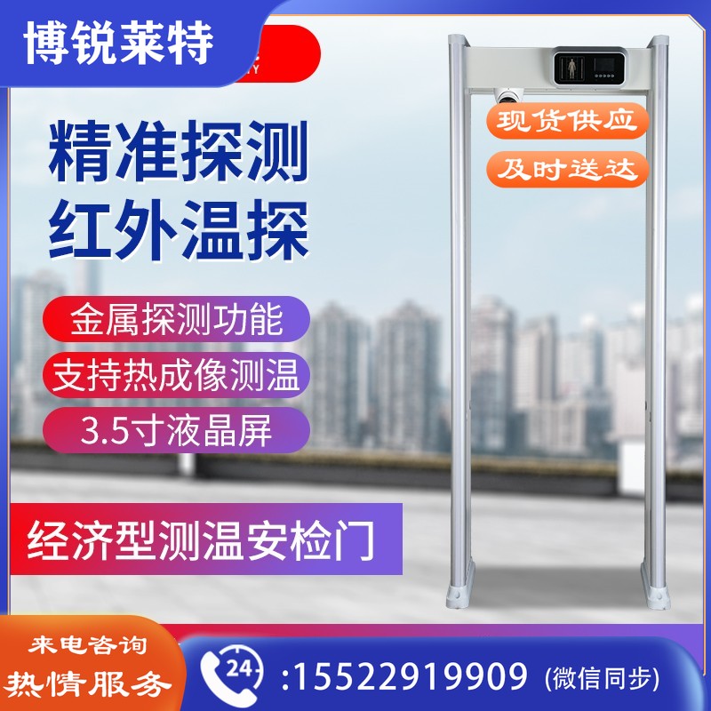 麦盾MD-600WH 测温门测温安检门热成像安检门可外接屏幕安检门带安检功能包安装安检门 高铁安检门 地铁安检门 工厂安检门 学校安检门 医院安检门
