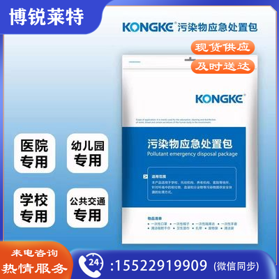 一次性呕吐腹泻物应急处置包诺如处理幼儿园学校专用