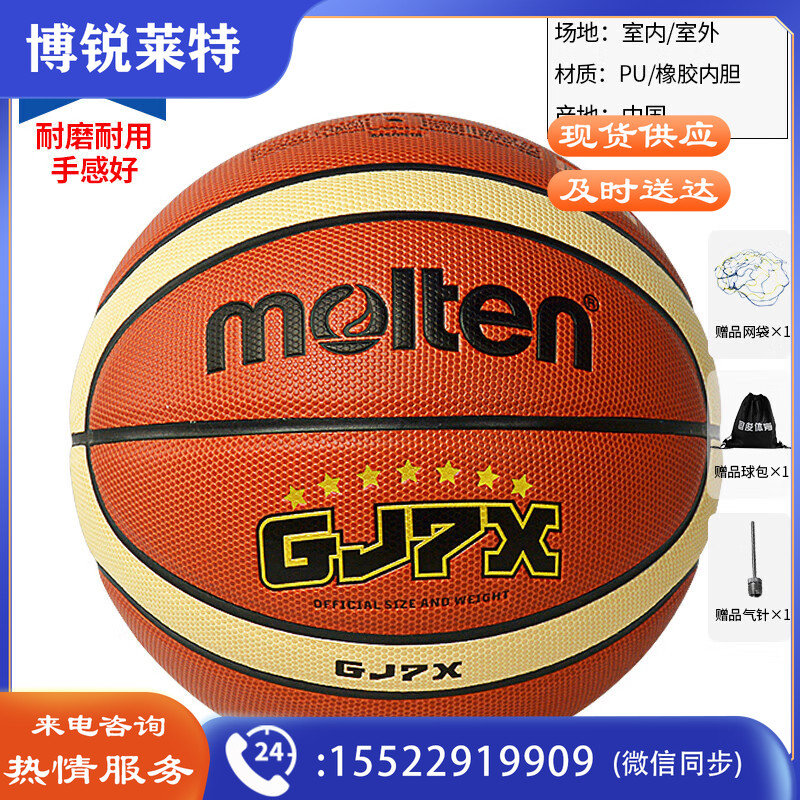  摩腾（molten）篮球7号室内外通用标准篮球PU材质BG7X-GJ中小学校园篮球