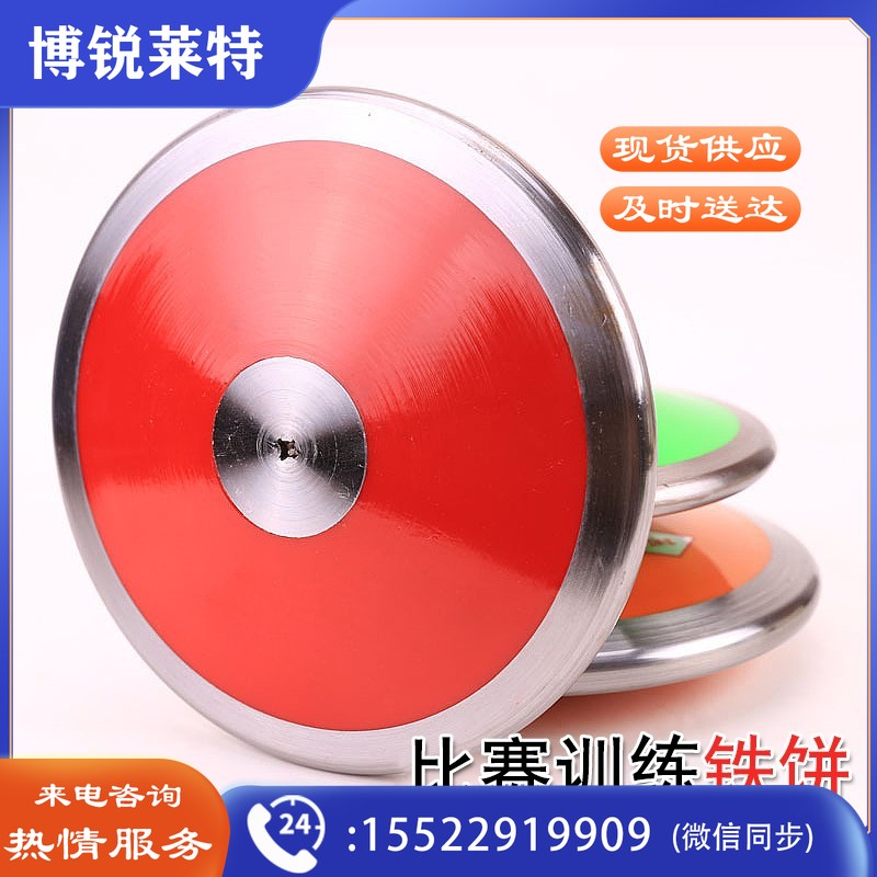 铁饼 投掷比赛铁饼 学校运动会田径比赛健身器材手抓中考实心尼龙铁饼 红色铁饼1.5kg