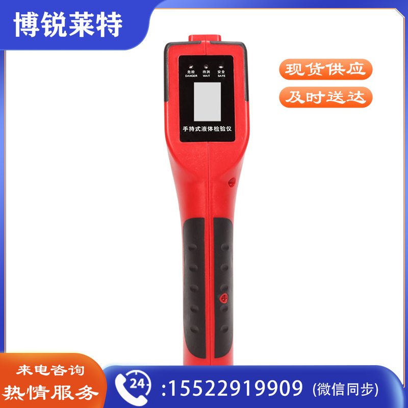  MD-1600 手持机场行李快速液体安全检测安检仪 高铁手持液体安检仪 地铁手持液体安检仪 学校手持液体安检仪 医院手持液体安检仪 机场手持液体安检仪