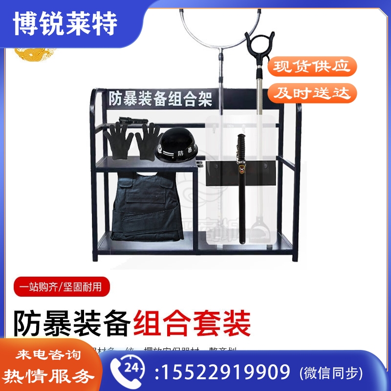 神龙 安保器材防暴器械八件套学校幼儿园安保装备反恐防暴安防用品套装【8件套+A款组合架灰白色】厂家直发