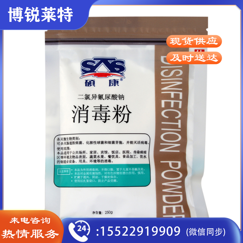 硕康消毒粉 漂白杀菌餐饮幼儿园学校室内td粉 250g*10包