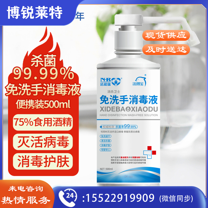 洗得宝 75%酒精免洗洗手液500ml 乙醇免洗酒精手消毒液居家办公学校