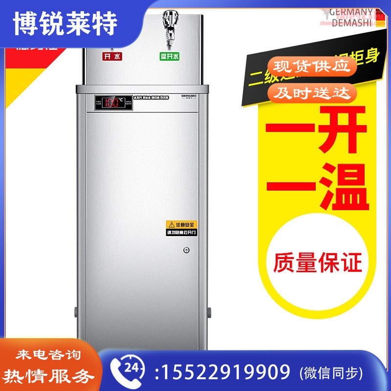 德玛仕 DEMASHI 直饮水机 商用开水器 全自动数字显示不锈钢电热烧水机 学校热水  KS-18LT  一开一温