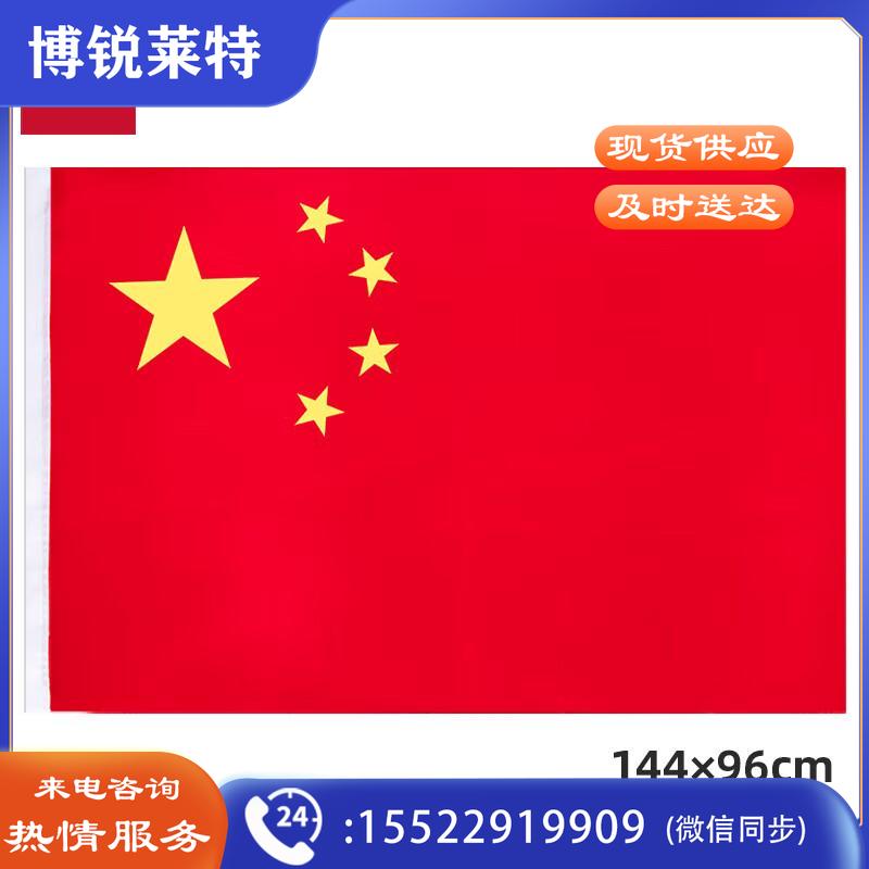 得力(deli)4号国旗/五星红旗(96*144cm) 学校户外门口店铺商场室外马路灯道旗国庆节32244号国旗96*144cm