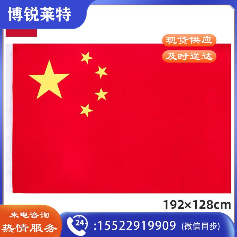 得力(deli)3号国旗/五星红旗(128*192cm) 学校户外门口店铺商场室外马路灯道旗国庆节 32233号国旗128*192cm
