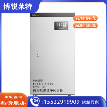 美的（Midea）商务净水机 商用净水器 学校 办公净水 ZRO1528-800G 企业采购
