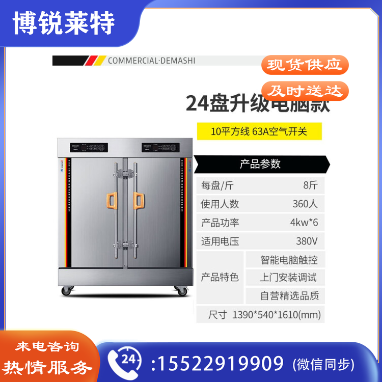 德玛仕（DEMASHI） 双门蒸饭柜商用 学校企业食堂后厨套装（24盘蒸饭柜KZ-200D+三层六盘烤箱EB-J6D-Z）