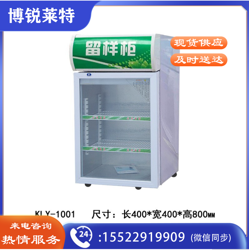 诺予安食品留样柜带锁小型幼儿园学校食堂用留样冰冷藏箱家用食物水果蔬菜保鲜餐厅商用展示留样柜诺予安 【60L留样柜】40*40*80cm