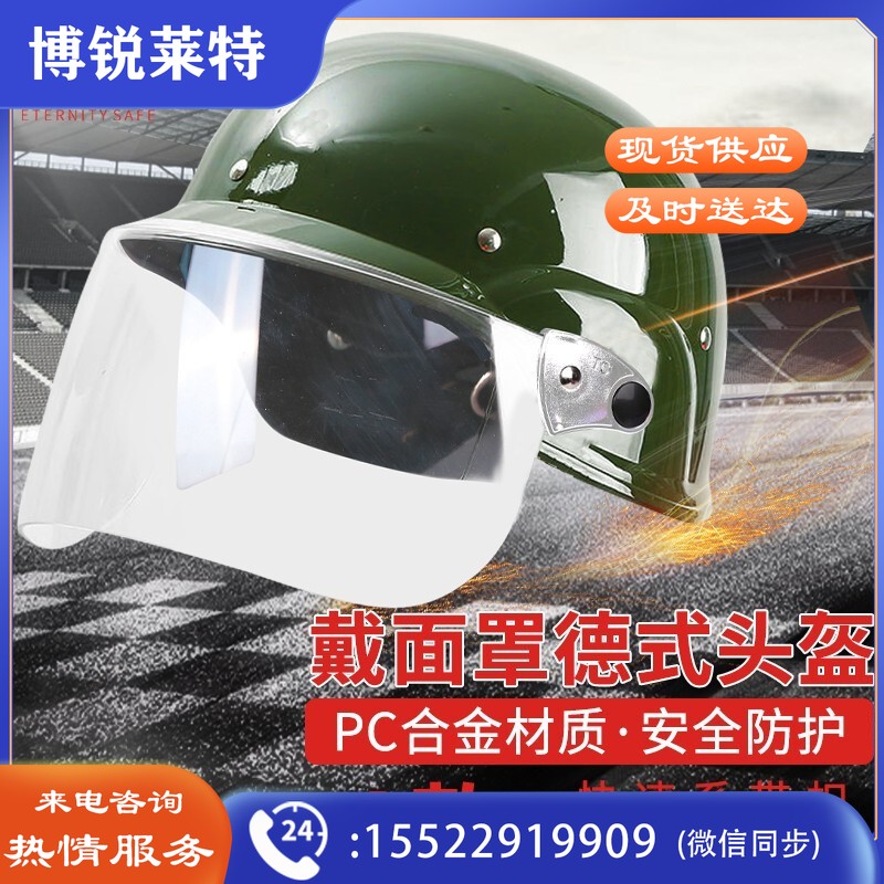 京玺 防暴头盔 保安头盔安保器材防护勤务防暴盔学校单位保安执勤巡逻ABS合金树脂 德式 透明面罩A款 绿色