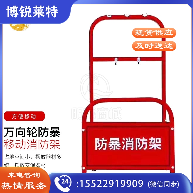 神龙 安保器材架防暴器材组合装备架 学校幼儿园银行安防用品 移动式防暴消防架 红色