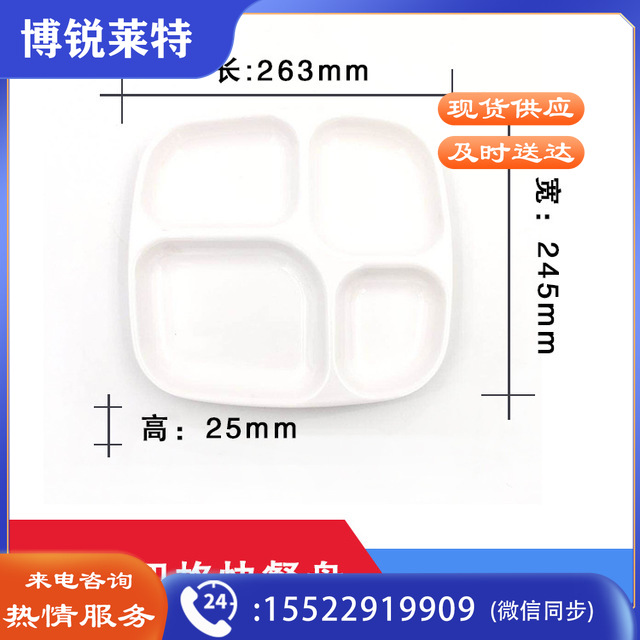 10寸四格密胺分餐盘 学校快餐盘 食堂饭盘 100个起订