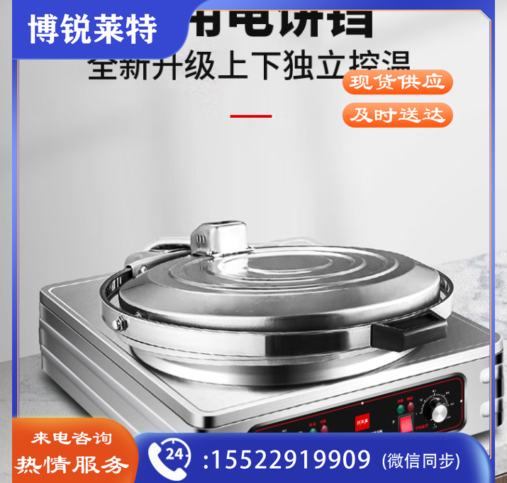 喜莱盛电饼铛商用加热烤烙饼机 学校食堂酒店立式电饼铛双面煎饼炉YXD-80C