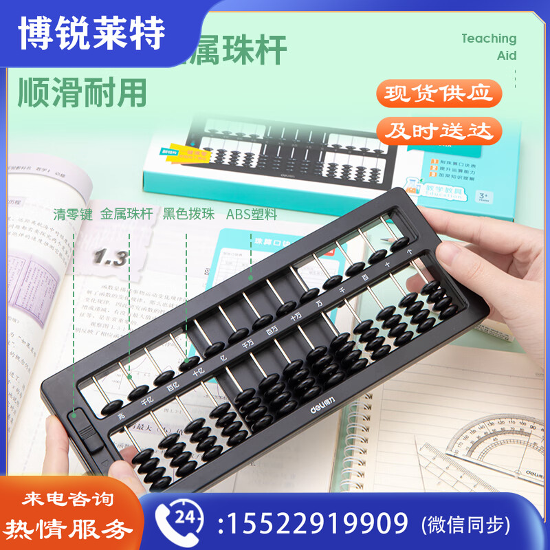 得力(3个装) 算盘小学生专用5珠7珠13档珠心算小算盘数学算盘学校教具 5珠13档清零【内含口诀表】74341A