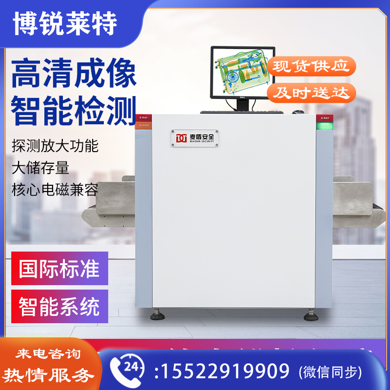 安检机麦盾安检机MD-5030安检机 安检机过包机安检机 安检机物品安检机检查机安检仪行李检测X光检查安检机 安检机高铁X光安检机 安检机地铁X光安检机 学校X光安检机 医院X光安检机 展馆X光安检机 