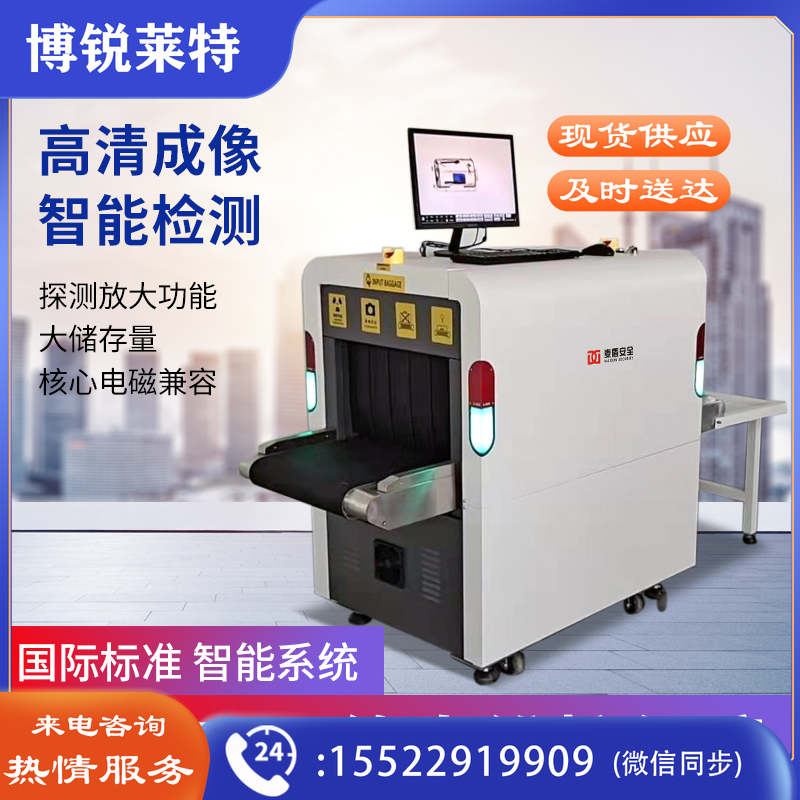 安检机麦盾安检机 安检机MD-5030AH安检机 安检机X光安检机 X射线检查系统带智能识别 X光安检机 高铁X光安检机 安检机地铁X光安检机安检机 医院X光安检机 安检机学校X光安检机 展馆X光安检机