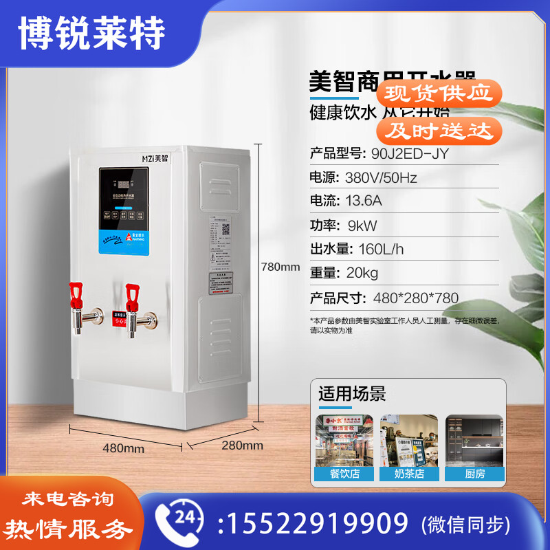 美智（MZi）开水器商用全自动电热水机开水桶数显开水机办公室学校饮水机不锈钢工厂烧水炉 90J2ED-JY