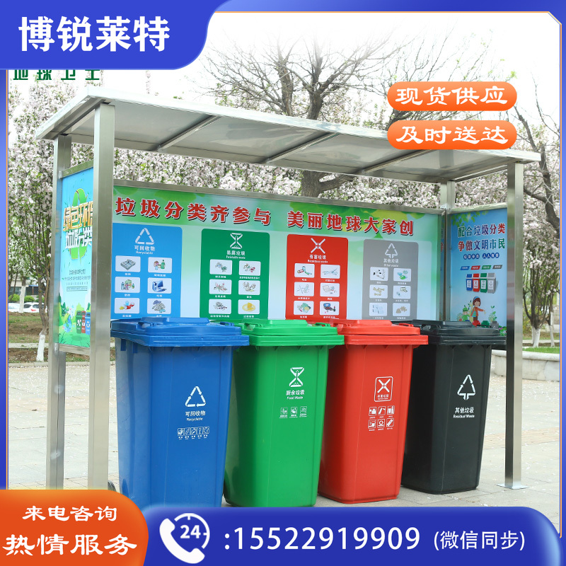 地球卫士户外不锈钢垃圾亭回收站生活垃圾收集点小区学校工厂室外4分类垃圾箱收集亭子