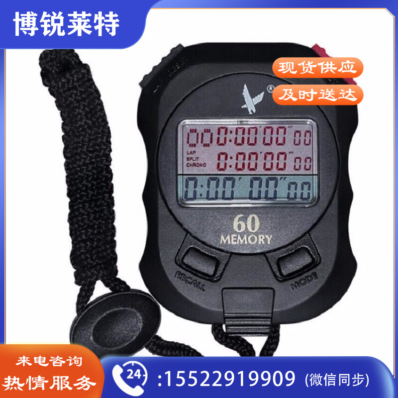 天福户外秒表倒计时多功能计时器电子表专业体育运动比赛跑步学校运动会记忆秒表三排60道PC960