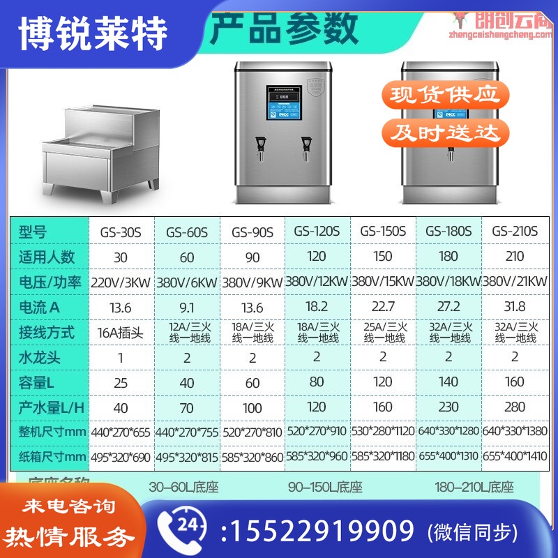广绅（GS）开水器商用开水机饮水机全自动电热大容量烧水器奶茶店学校工厂直饮机【210升标准款380v】GS-210S